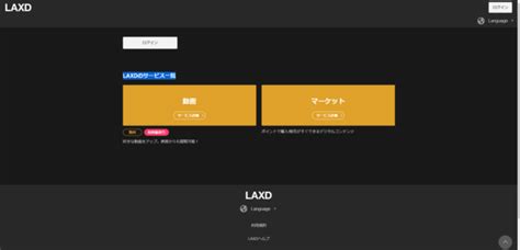 LAXDビデオ動画は危険だからやめた方がいい？安全性や口コミ。